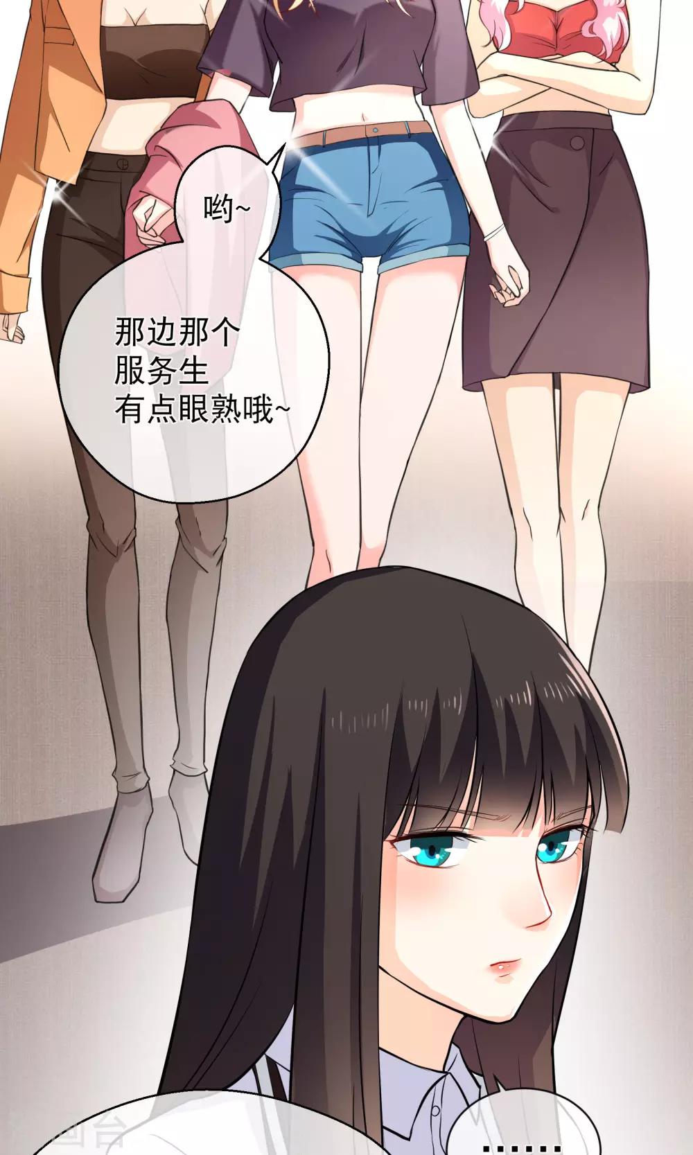 《情池深深·豪门第一暖婚》漫画最新章节第5话 乐瑶免费下拉式在线观看章节第【15】张图片