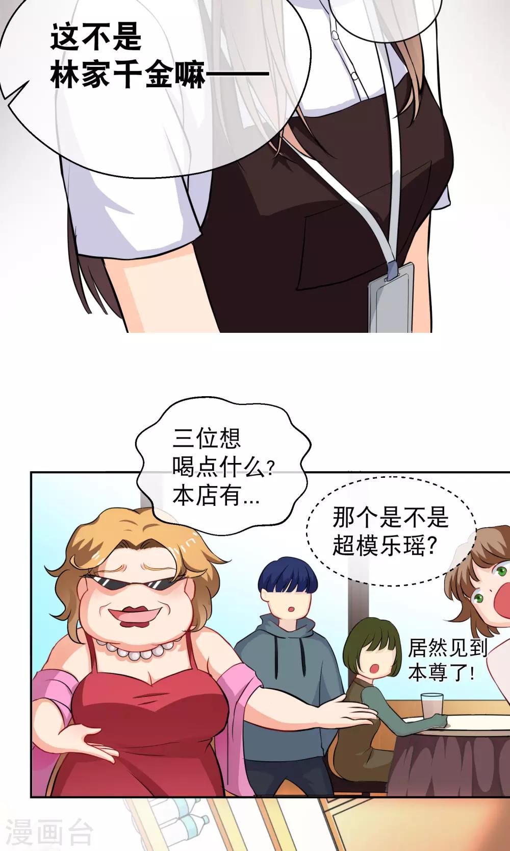 《情池深深·豪门第一暖婚》漫画最新章节第5话 乐瑶免费下拉式在线观看章节第【16】张图片