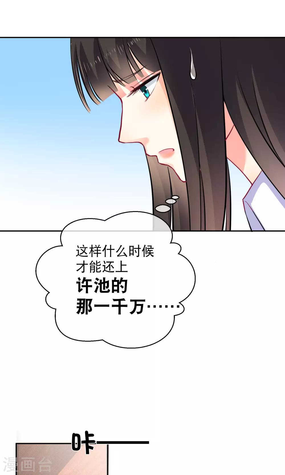 《情池深深·豪门第一暖婚》漫画最新章节第5话 乐瑶免费下拉式在线观看章节第【7】张图片