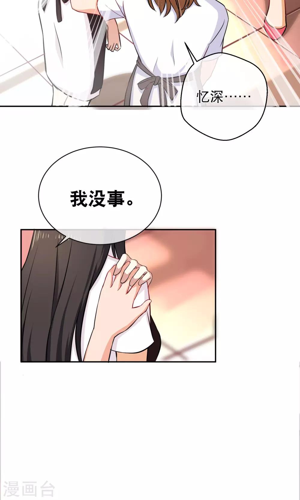 《情池深深·豪门第一暖婚》漫画最新章节第6话 手撕超模免费下拉式在线观看章节第【21】张图片