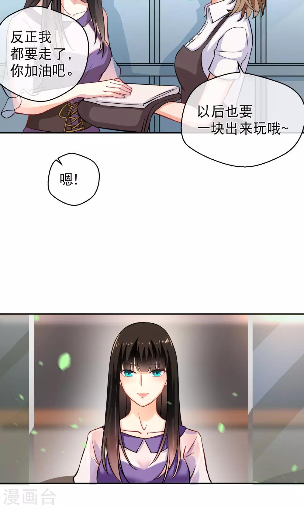 《情池深深·豪门第一暖婚》漫画最新章节第6话 手撕超模免费下拉式在线观看章节第【25】张图片