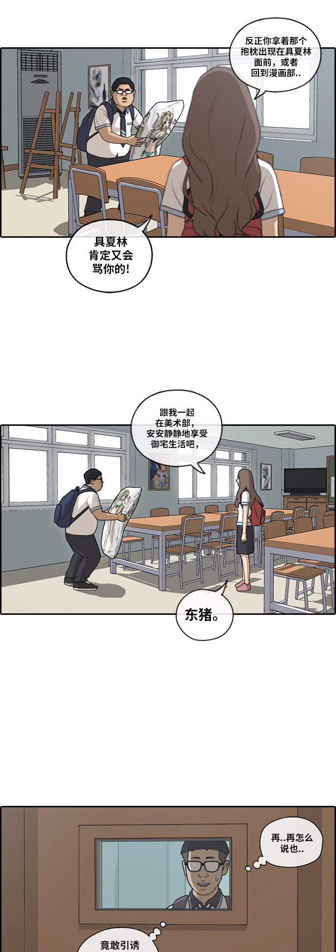 《青春白卷》漫画最新章节[第101话] 勾引东猪免费下拉式在线观看章节第【18】张图片