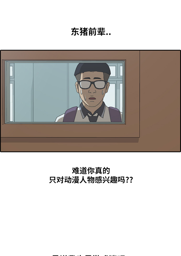 《青春白卷》漫画最新章节[第101话] 勾引东猪免费下拉式在线观看章节第【21】张图片