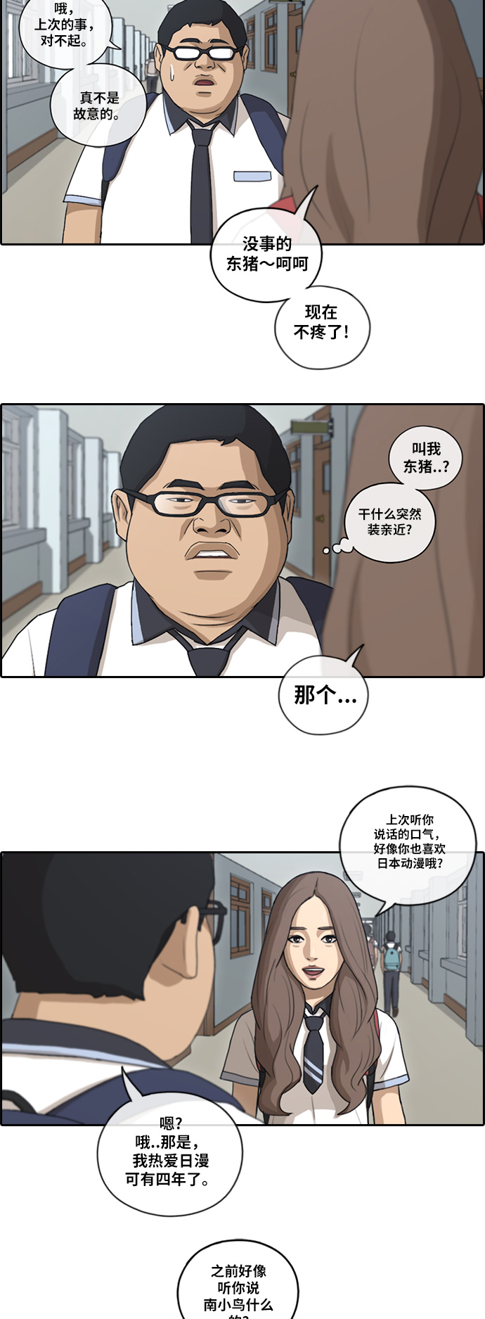 《青春白卷》漫画最新章节[第101话] 勾引东猪免费下拉式在线观看章节第【6】张图片