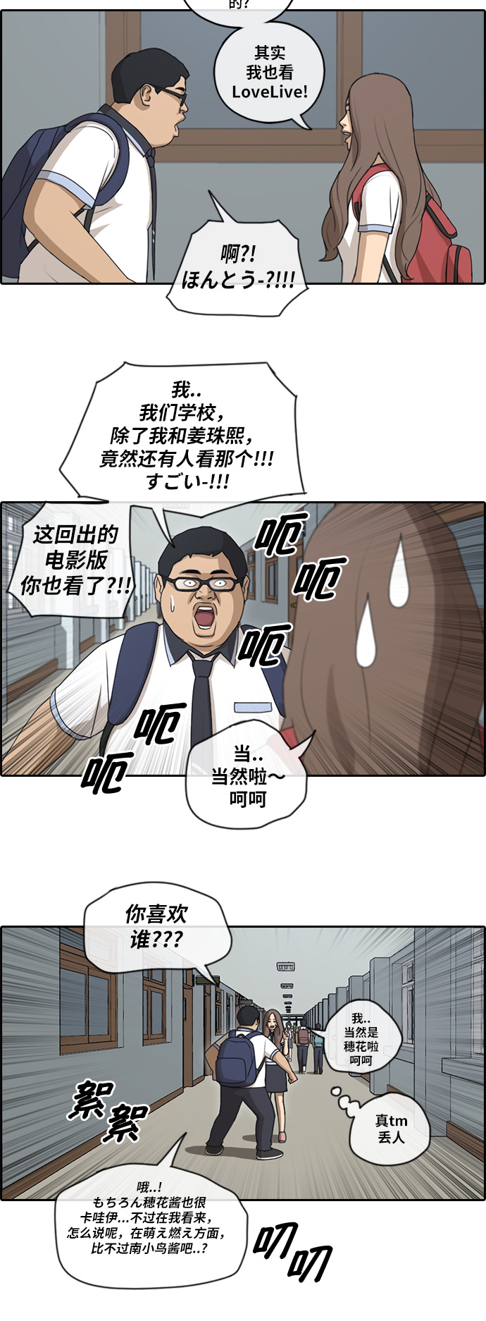 《青春白卷》漫画最新章节[第101话] 勾引东猪免费下拉式在线观看章节第【7】张图片