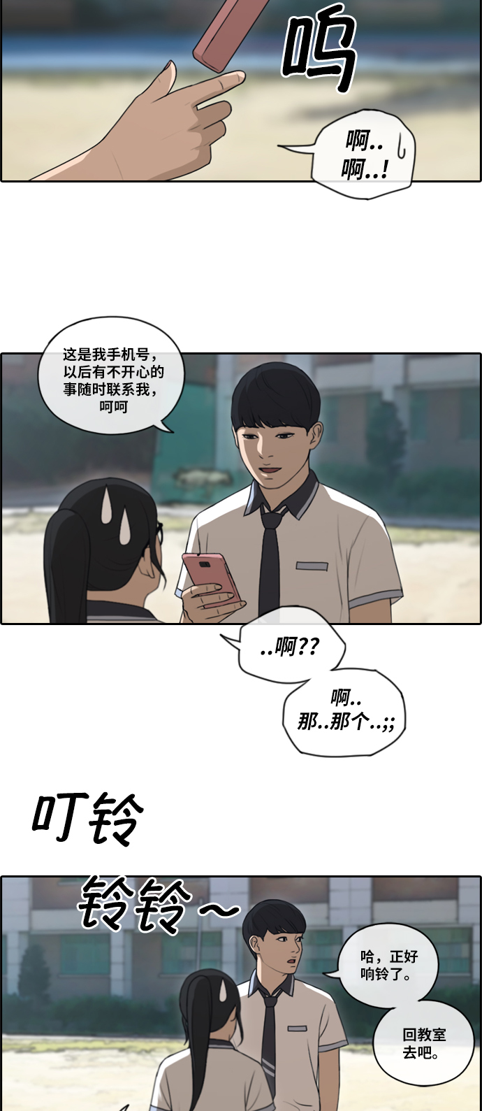 《青春白卷》漫画最新章节[第105话] 情侣拆散王免费下拉式在线观看章节第【11】张图片