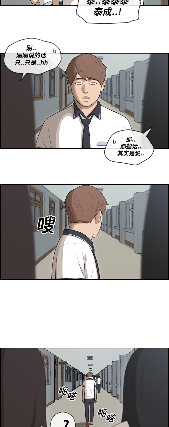 《青春白卷》漫画最新章节[第105话] 情侣拆散王免费下拉式在线观看章节第【30】张图片