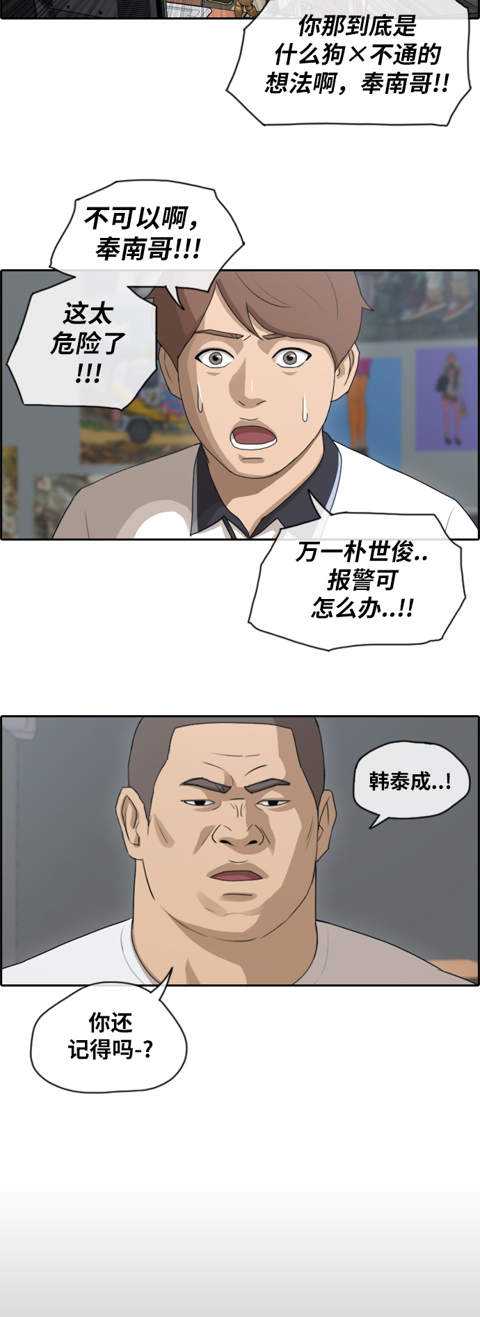 《青春白卷》漫画最新章节[第106话] 张奉南回归免费下拉式在线观看章节第【27】张图片