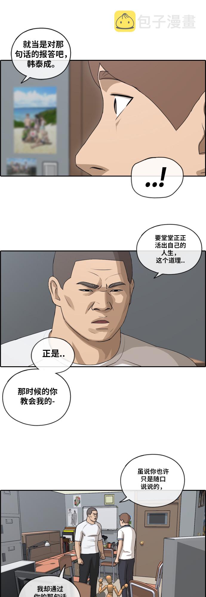 《青春白卷》漫画最新章节[第106话] 张奉南回归免费下拉式在线观看章节第【31】张图片