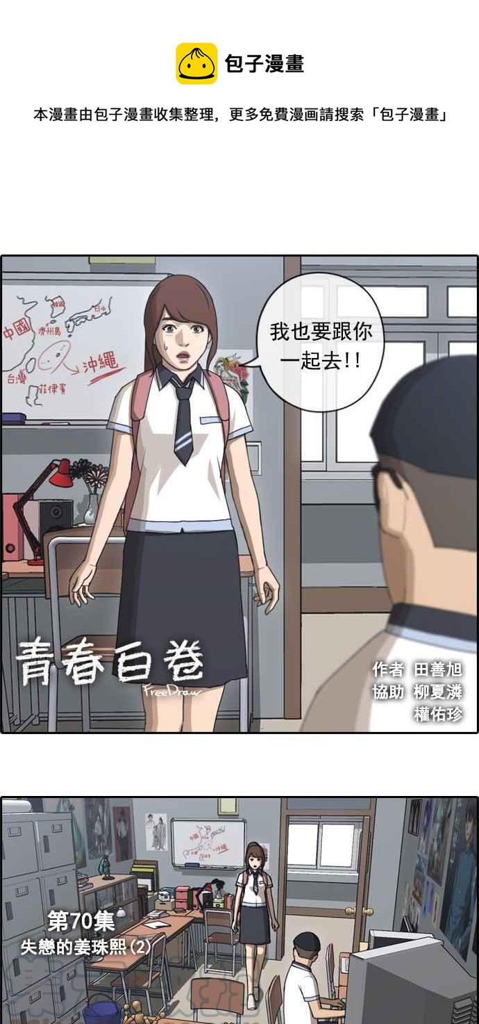 《青春白卷》漫画最新章节[第108话] 张奉南的诡计(5)免费下拉式在线观看章节第【1】张图片