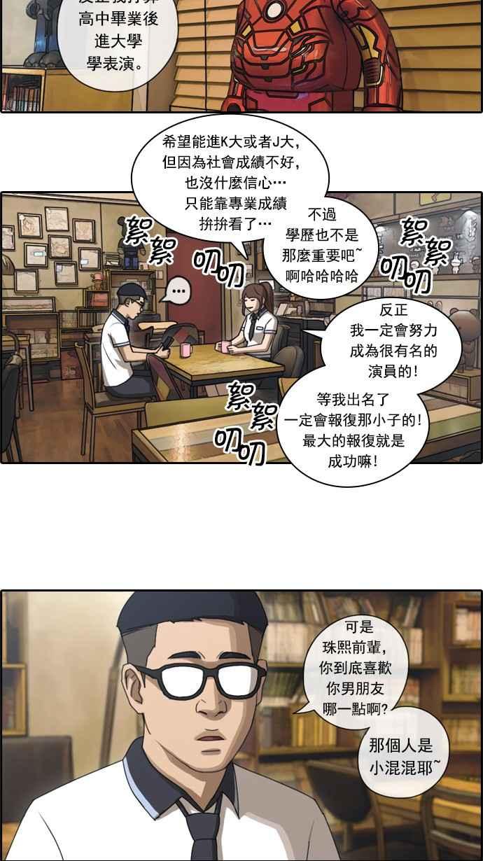 《青春白卷》漫画最新章节[第108话] 张奉南的诡计(5)免费下拉式在线观看章节第【23】张图片