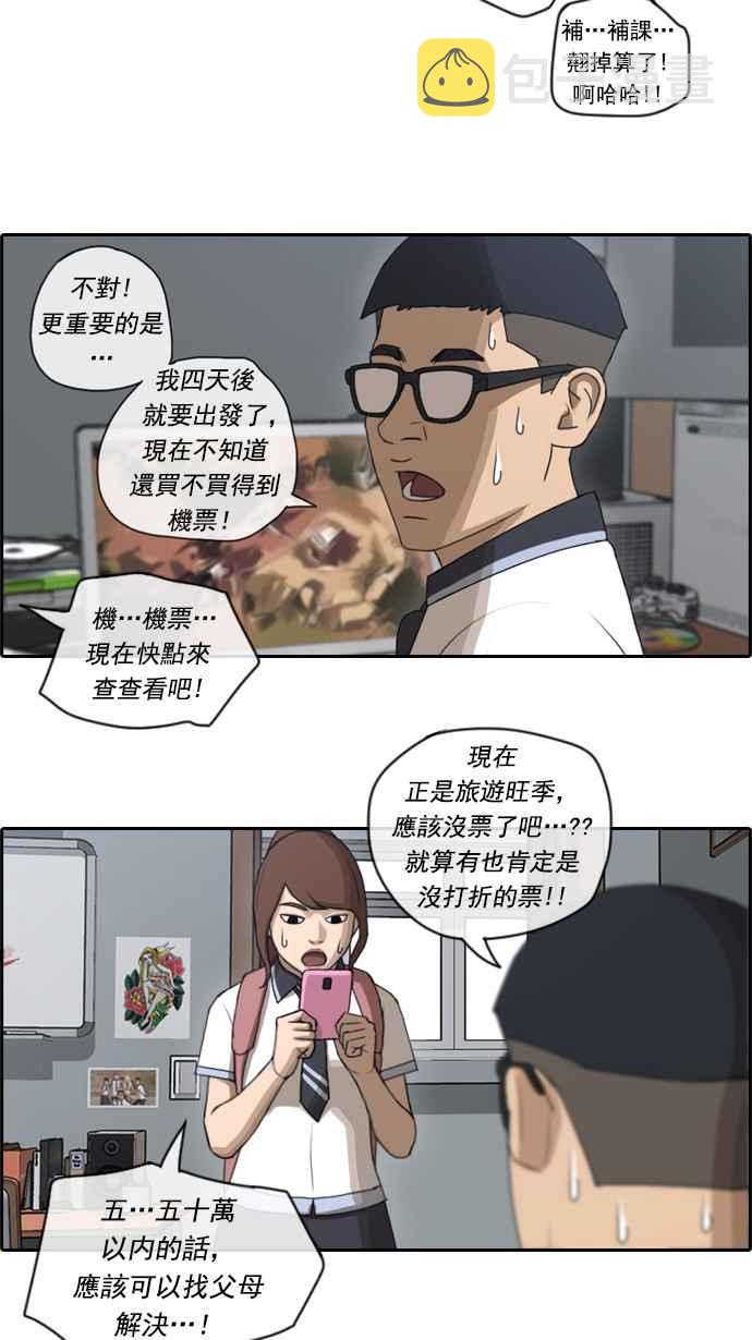 《青春白卷》漫画最新章节[第108话] 张奉南的诡计(5)免费下拉式在线观看章节第【3】张图片