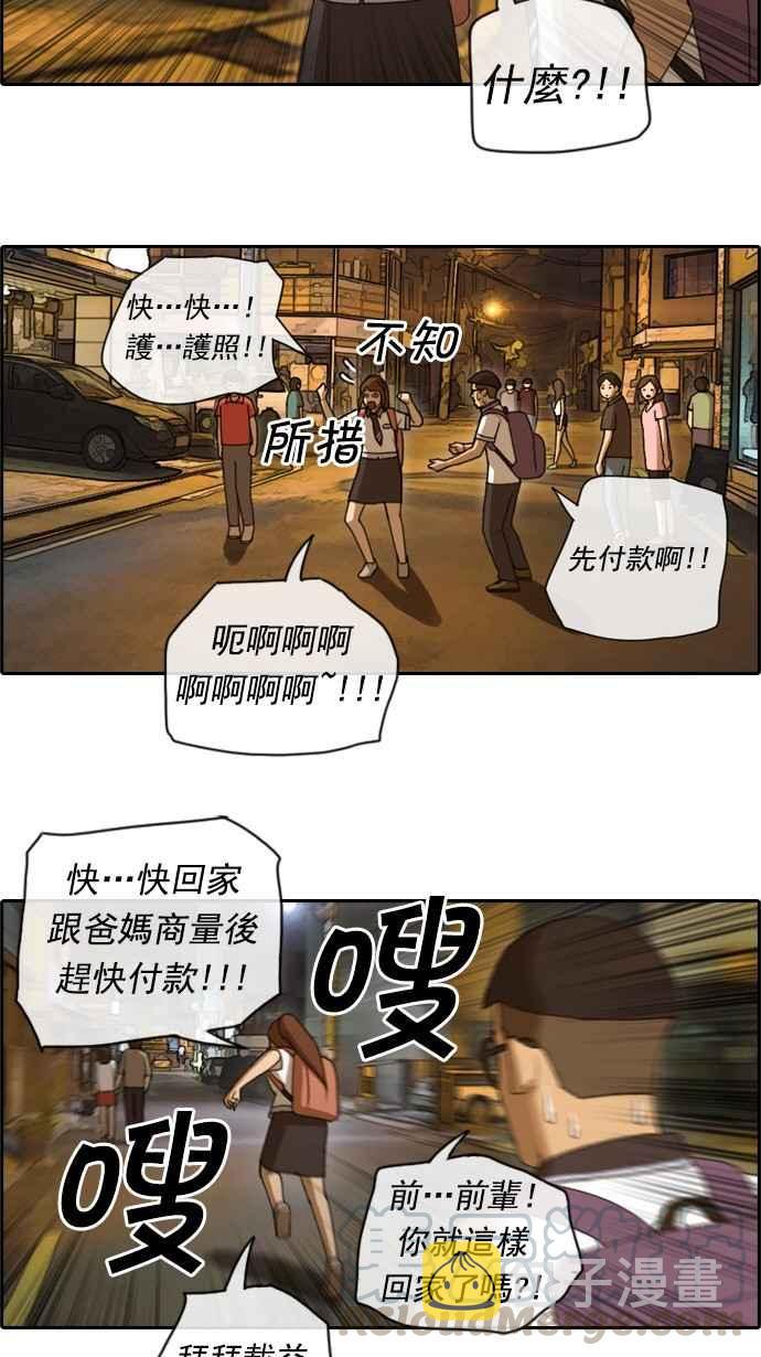 《青春白卷》漫画最新章节[第108话] 张奉南的诡计(5)免费下拉式在线观看章节第【34】张图片