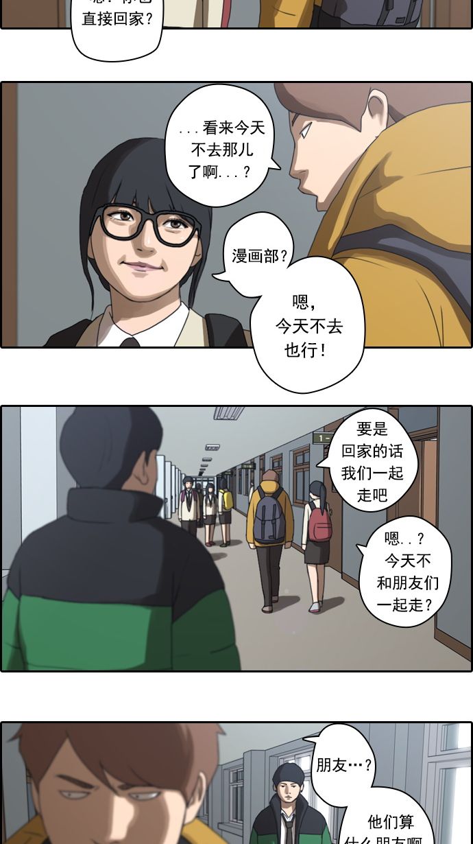 《青春白卷》漫画最新章节[第11话] 火热的星期五(1)免费下拉式在线观看章节第【31】张图片