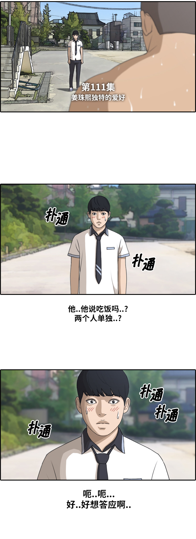 《青春白卷》漫画最新章节[第111话] 姜珠熙的特殊嗜好免费下拉式在线观看章节第【4】张图片