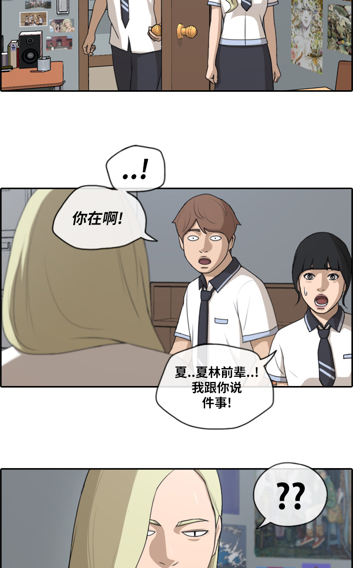 《青春白卷》漫画最新章节[第112话] 把全校学生变成敌人免费下拉式在线观看章节第【13】张图片