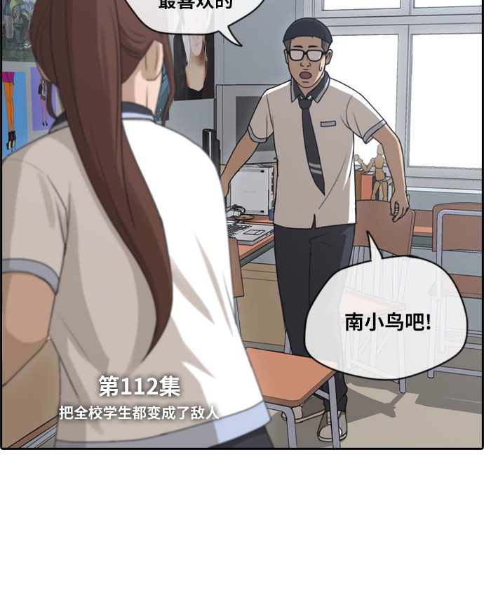 《青春白卷》漫画最新章节[第112话] 把全校学生变成敌人免费下拉式在线观看章节第【3】张图片