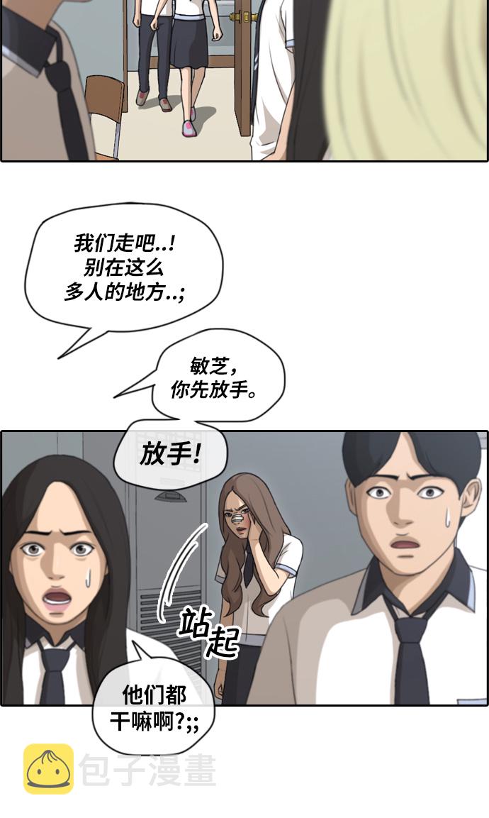 《青春白卷》漫画最新章节[第112话] 把全校学生变成敌人免费下拉式在线观看章节第【31】张图片