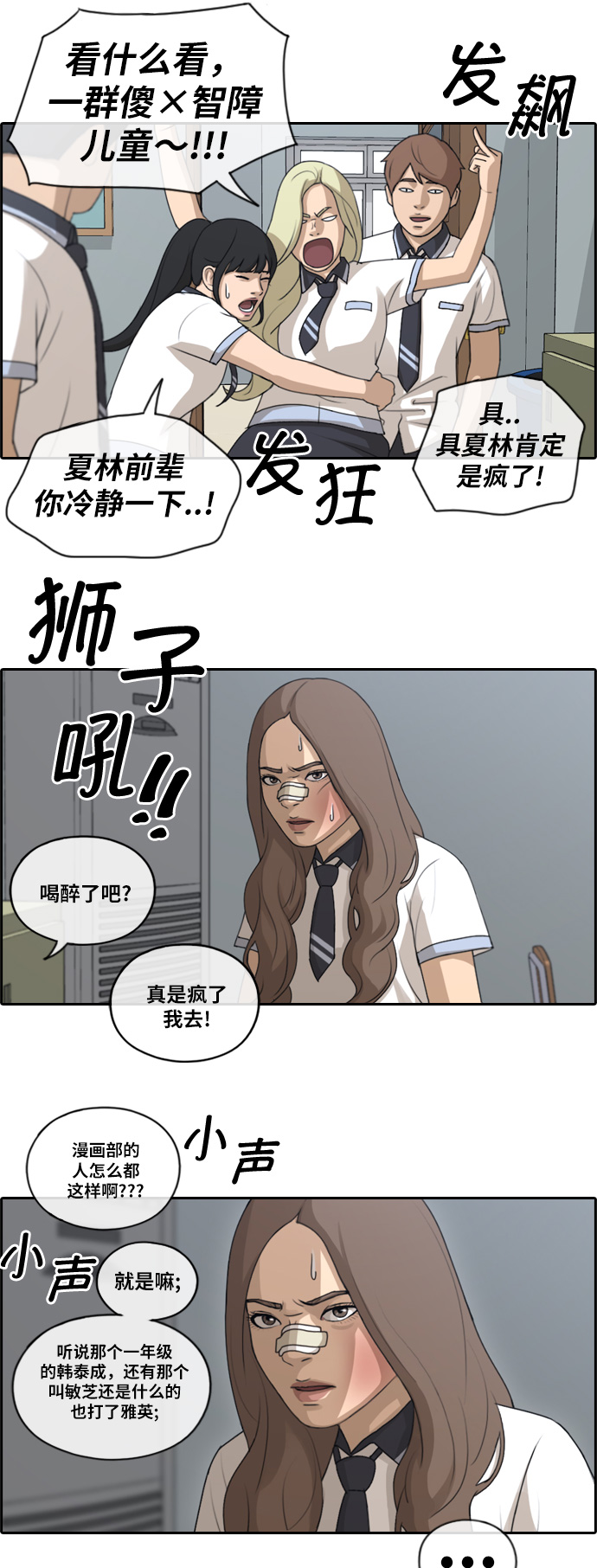 《青春白卷》漫画最新章节[第112话] 把全校学生变成敌人免费下拉式在线观看章节第【32】张图片