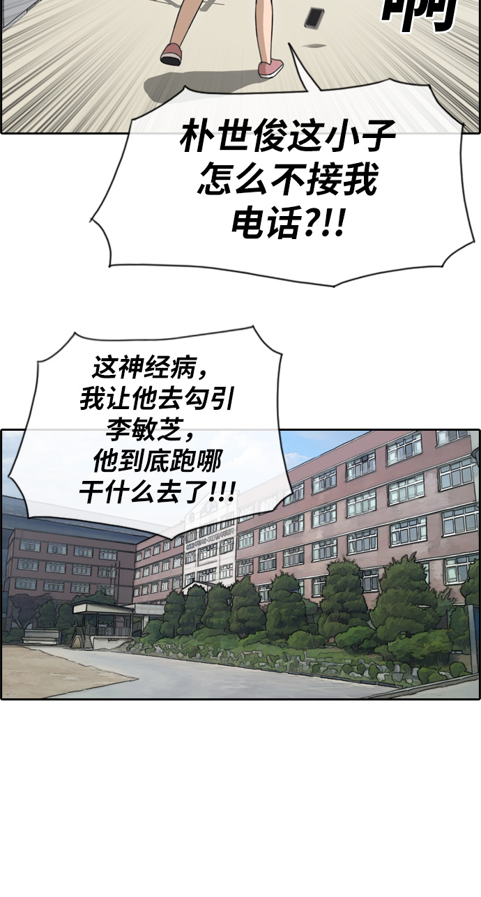 《青春白卷》漫画最新章节[第112话] 把全校学生变成敌人免费下拉式在线观看章节第【42】张图片