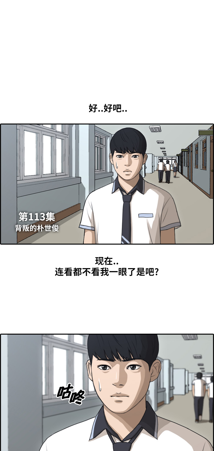 《青春白卷》漫画最新章节[第113话] 转身而去的朴世俊免费下拉式在线观看章节第【4】张图片