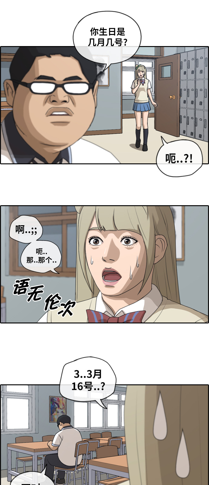 《青春白卷》漫画最新章节[第114话] 珠熙的COSPLAY免费下拉式在线观看章节第【14】张图片