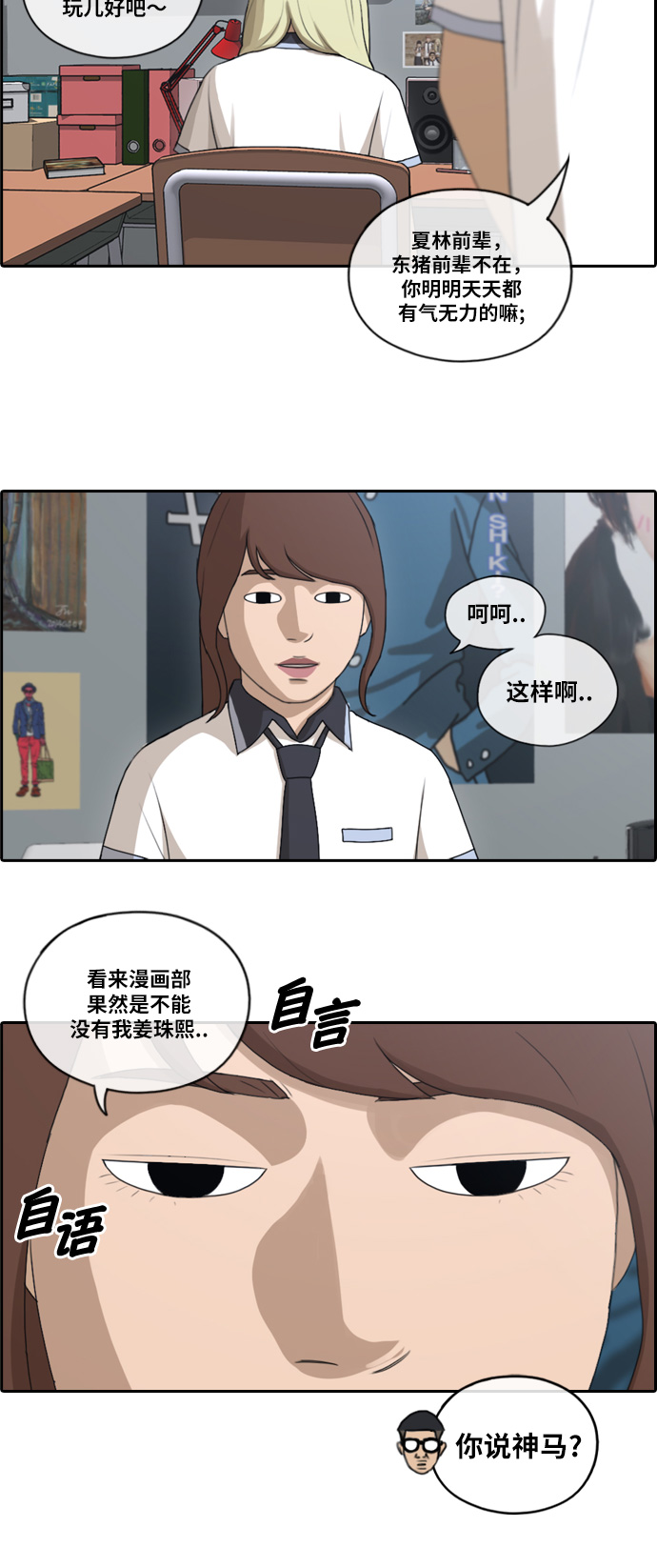 《青春白卷》漫画最新章节[第114话] 珠熙的COSPLAY免费下拉式在线观看章节第【6】张图片