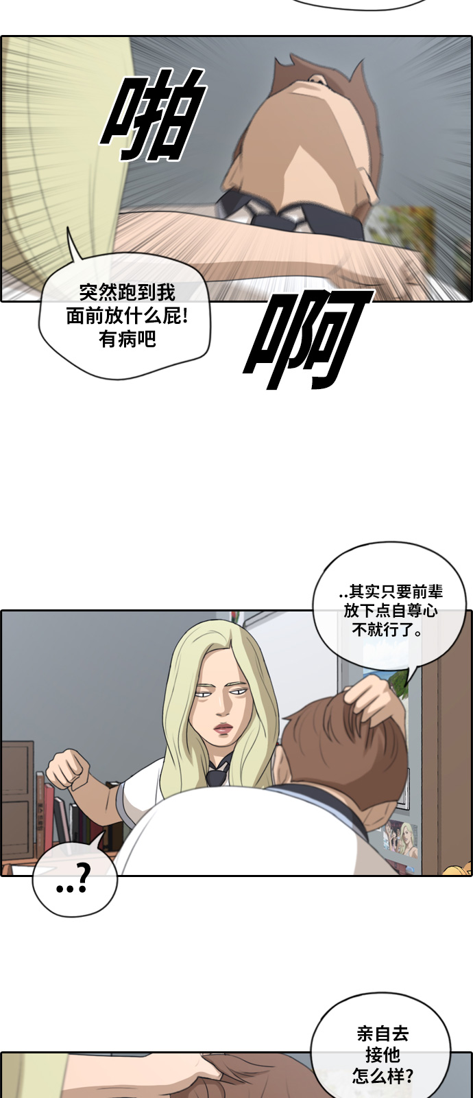 《青春白卷》漫画最新章节[第115话] 抛开自尊心免费下拉式在线观看章节第【18】张图片