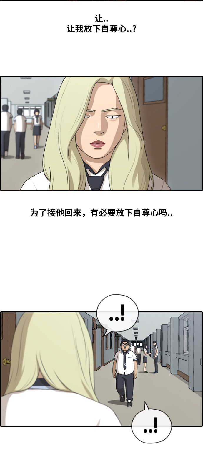 《青春白卷》漫画最新章节[第115话] 抛开自尊心免费下拉式在线观看章节第【21】张图片