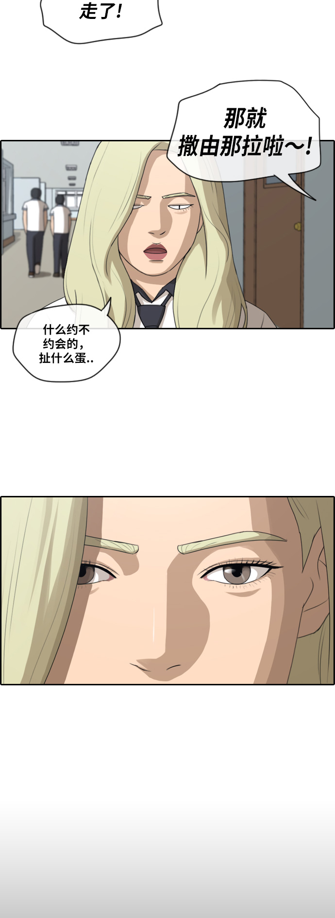 《青春白卷》漫画最新章节[第115话] 抛开自尊心免费下拉式在线观看章节第【28】张图片