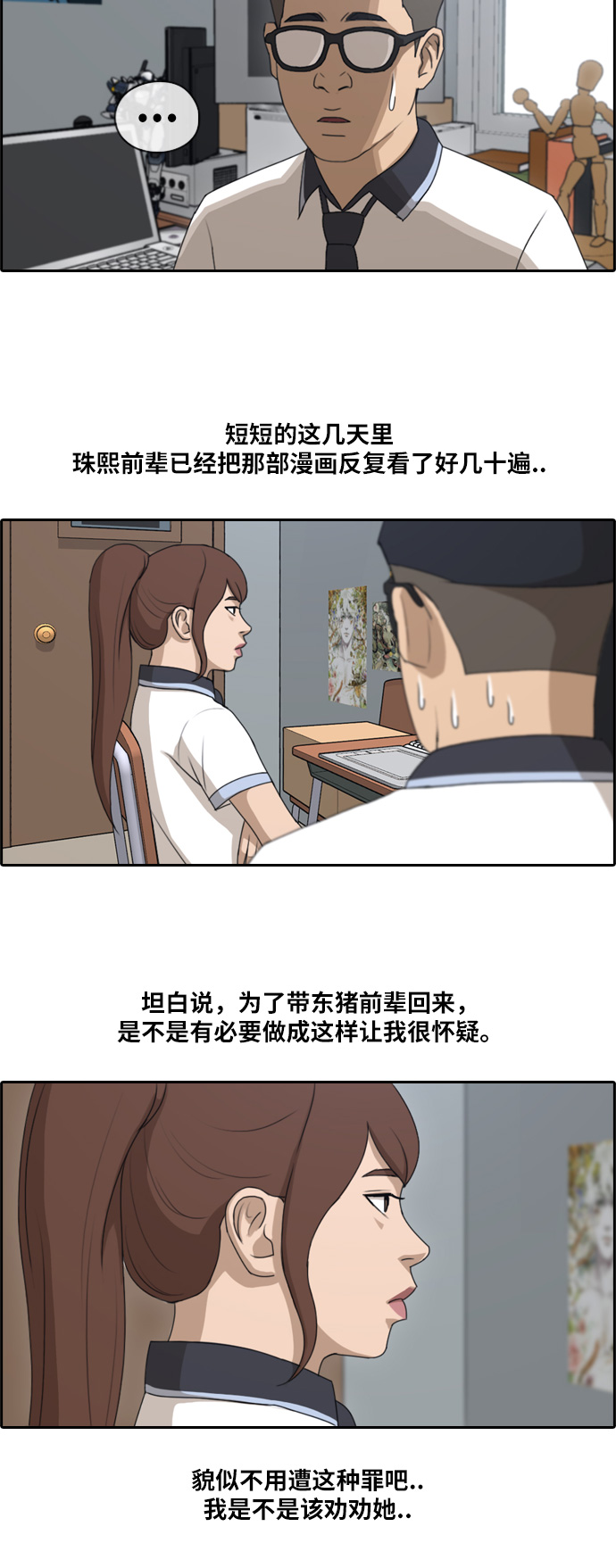 《青春白卷》漫画最新章节[第115话] 抛开自尊心免费下拉式在线观看章节第【4】张图片