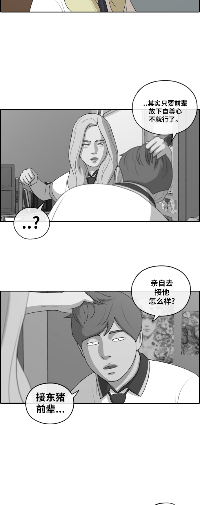 《青春白卷》漫画最新章节[第115话] 抛开自尊心免费下拉式在线观看章节第【43】张图片