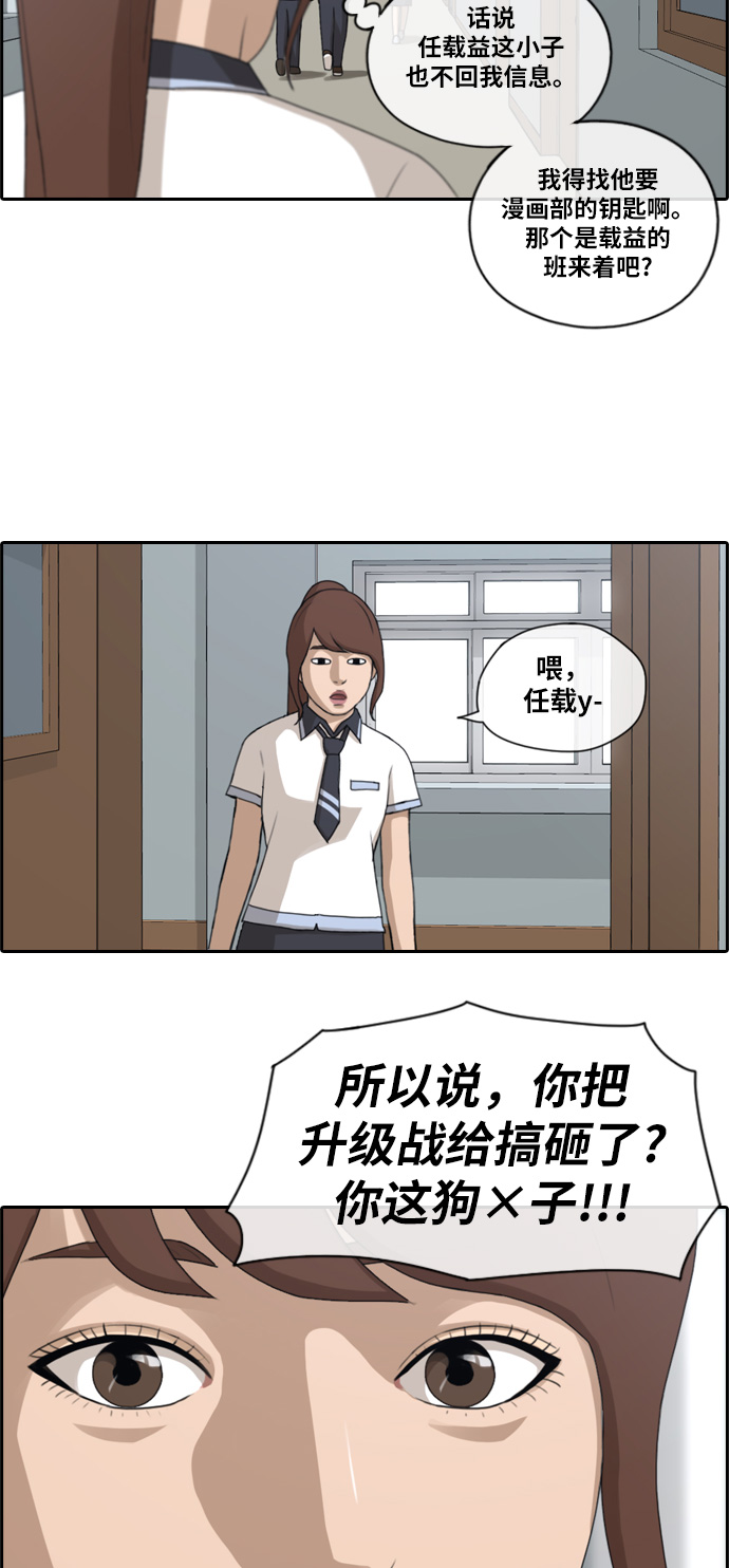 《青春白卷》漫画最新章节[第116话] 被看不起的任载益免费下拉式在线观看章节第【11】张图片