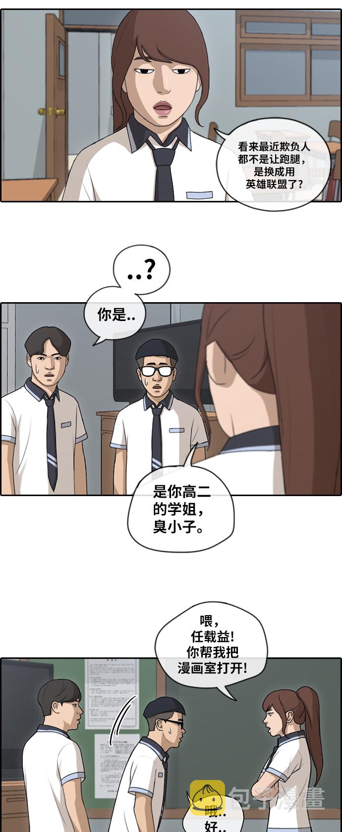 《青春白卷》漫画最新章节[第116话] 被看不起的任载益免费下拉式在线观看章节第【14】张图片