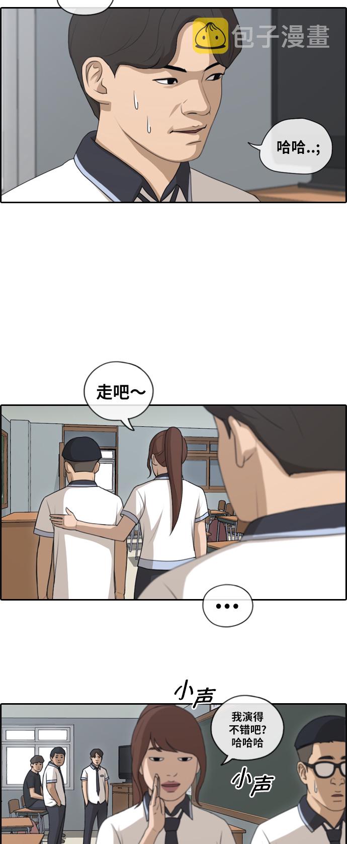 《青春白卷》漫画最新章节[第116话] 被看不起的任载益免费下拉式在线观看章节第【16】张图片