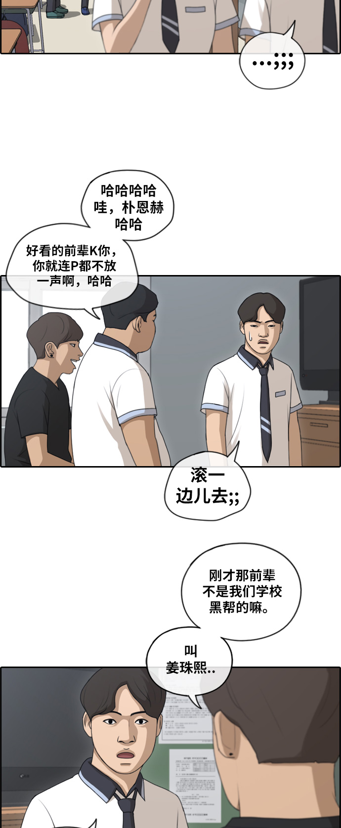 《青春白卷》漫画最新章节[第116话] 被看不起的任载益免费下拉式在线观看章节第【17】张图片