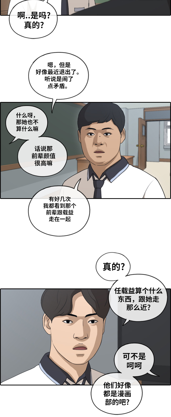 《青春白卷》漫画最新章节[第116话] 被看不起的任载益免费下拉式在线观看章节第【18】张图片