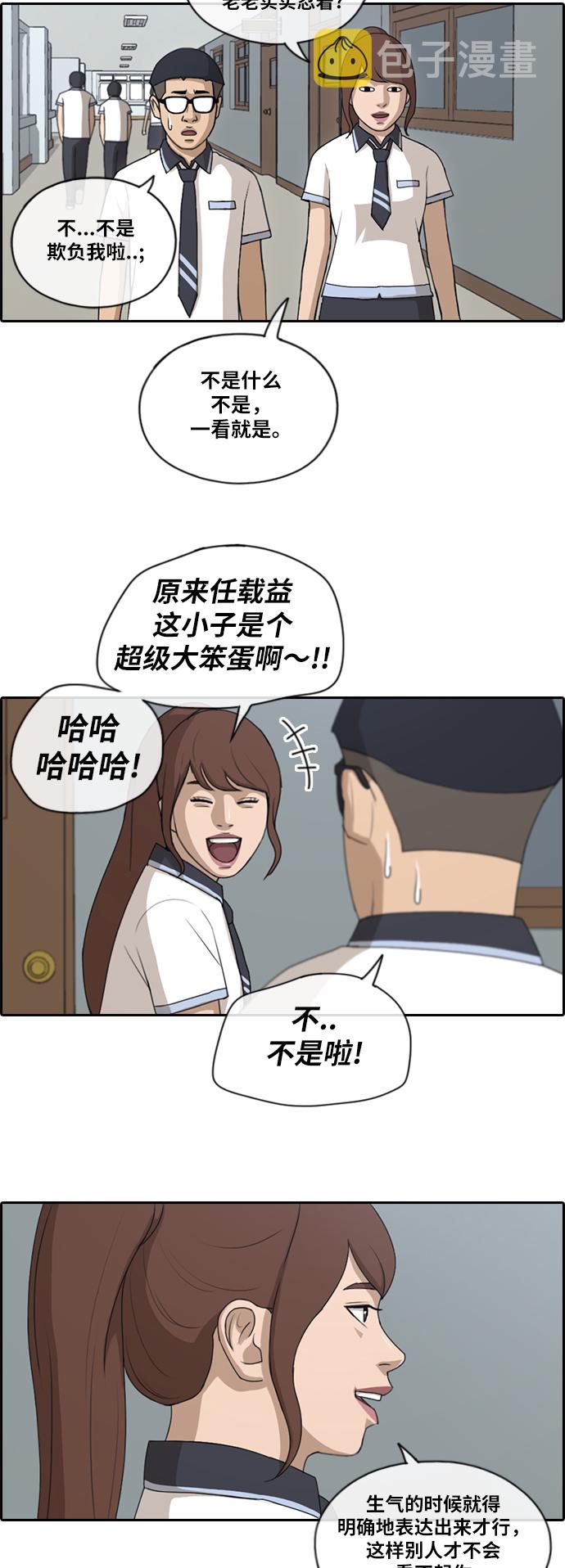 《青春白卷》漫画最新章节[第116话] 被看不起的任载益免费下拉式在线观看章节第【20】张图片