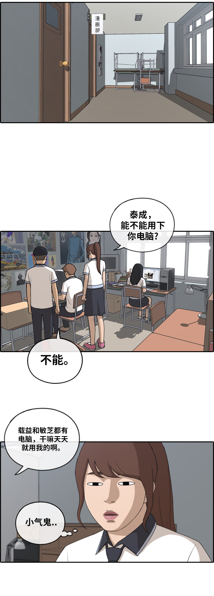 《青春白卷》漫画最新章节[第116话] 被看不起的任载益免费下拉式在线观看章节第【23】张图片