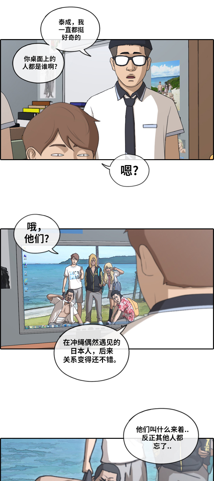 《青春白卷》漫画最新章节[第116话] 被看不起的任载益免费下拉式在线观看章节第【24】张图片