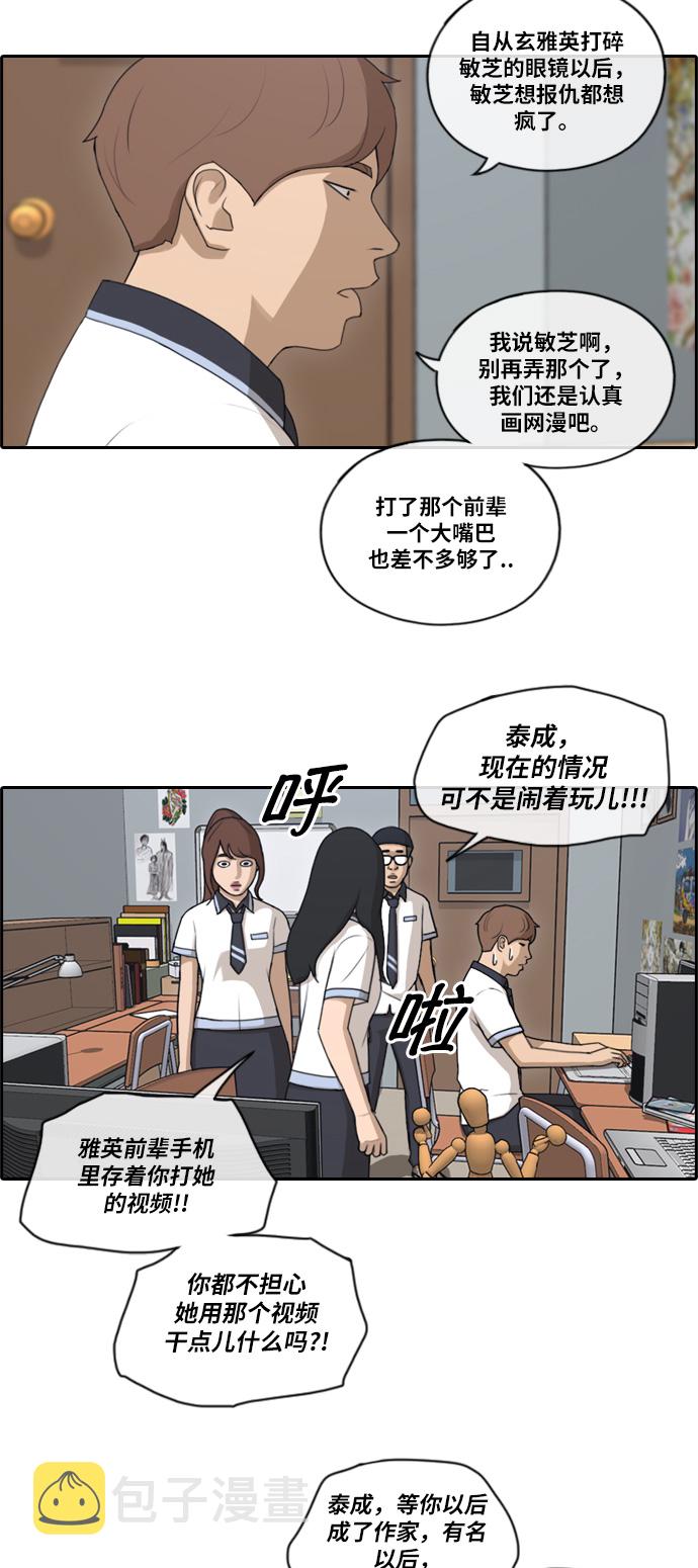 《青春白卷》漫画最新章节[第116话] 被看不起的任载益免费下拉式在线观看章节第【27】张图片