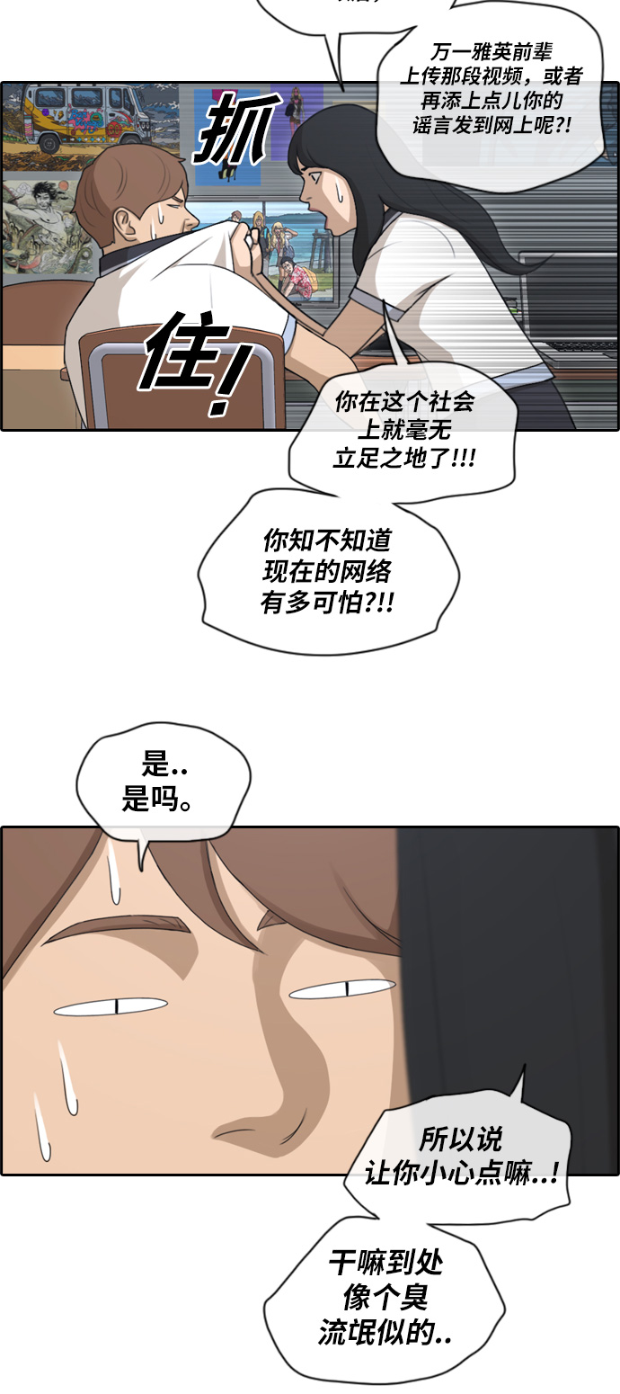 《青春白卷》漫画最新章节[第116话] 被看不起的任载益免费下拉式在线观看章节第【28】张图片