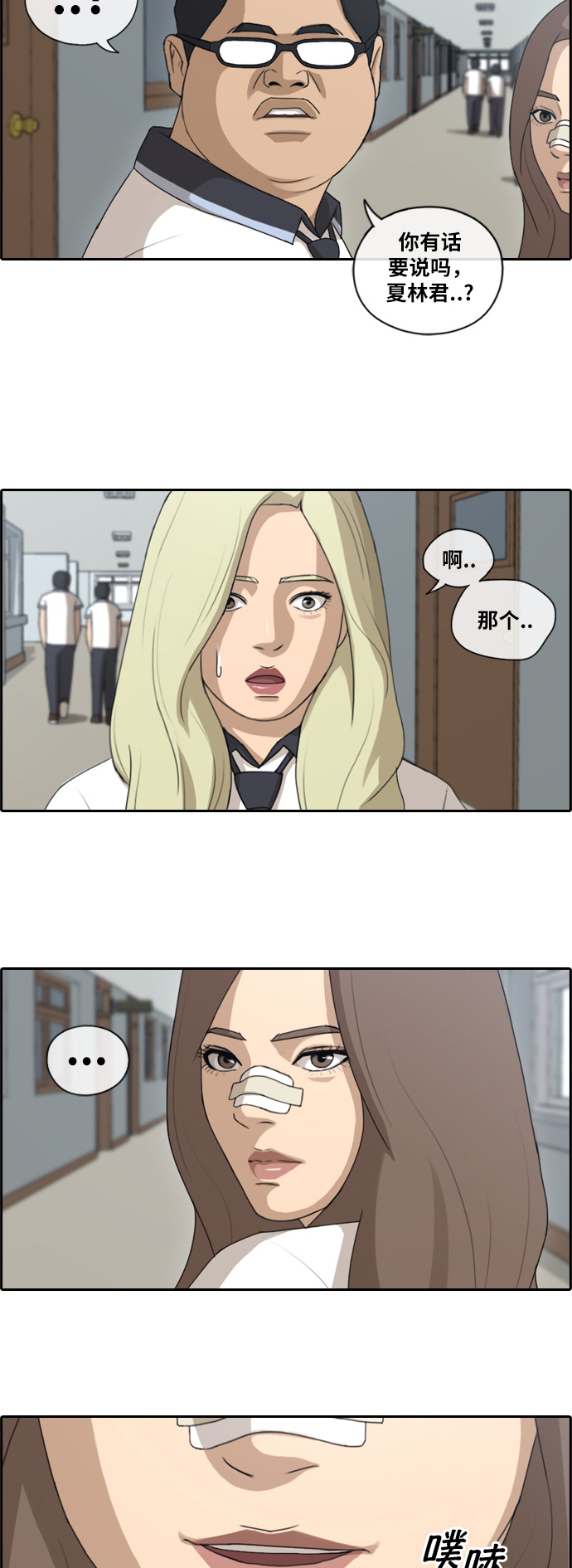 《青春白卷》漫画最新章节[第116话] 被看不起的任载益免费下拉式在线观看章节第【7】张图片