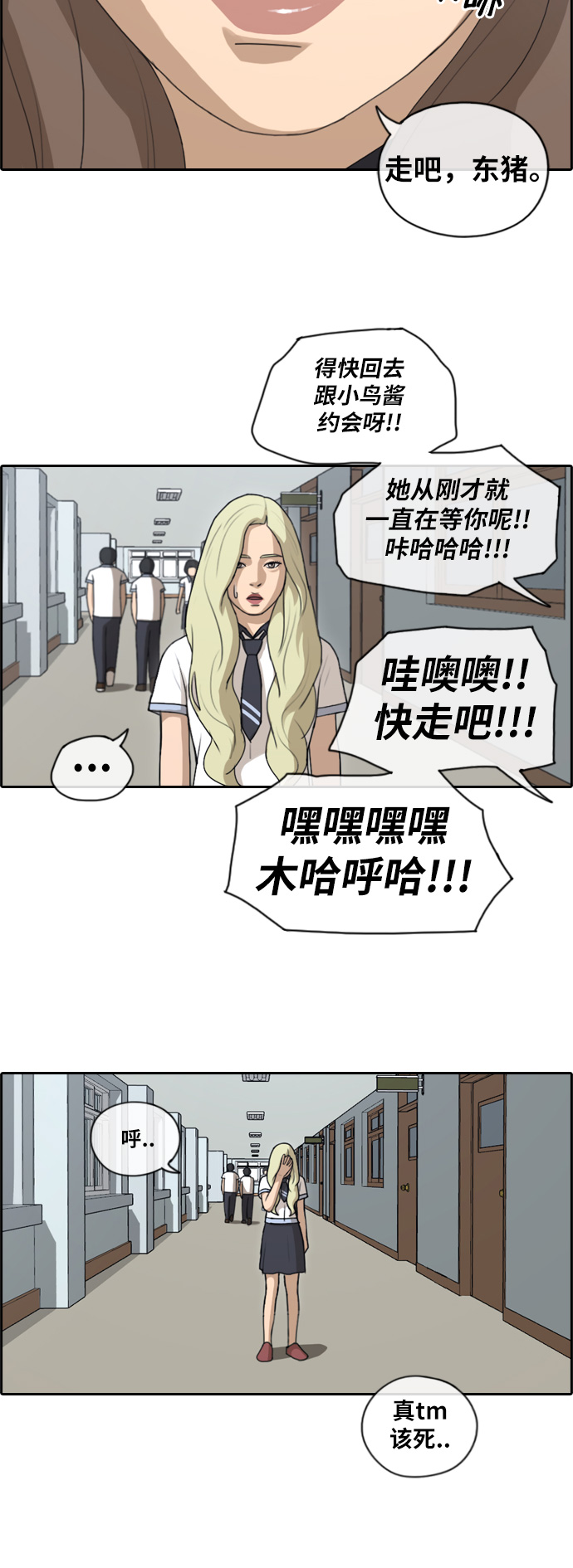 《青春白卷》漫画最新章节[第116话] 被看不起的任载益免费下拉式在线观看章节第【8】张图片