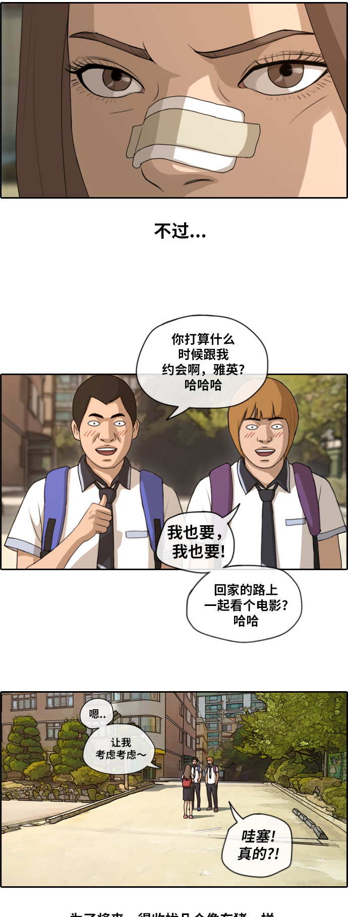 《青春白卷》漫画最新章节[第119话] 翘掉暑修去朝圣免费下拉式在线观看章节第【10】张图片