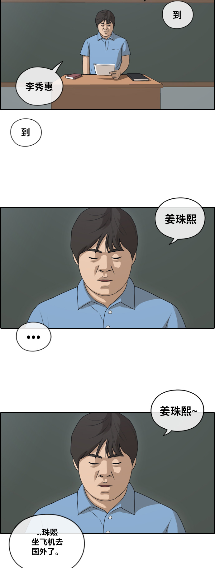 《青春白卷》漫画最新章节[第119话] 翘掉暑修去朝圣免费下拉式在线观看章节第【12】张图片