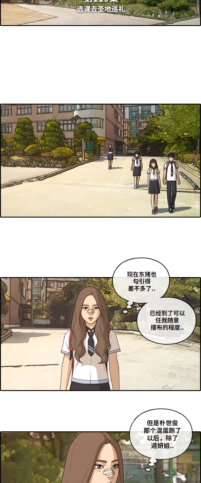 《青春白卷》漫画最新章节[第119话] 翘掉暑修去朝圣免费下拉式在线观看章节第【7】张图片