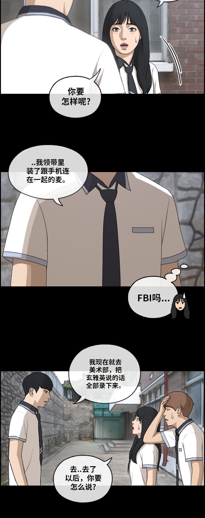 《青春白卷》漫画最新章节[第120话] 玄雅英吃瘪大作战免费下拉式在线观看章节第【14】张图片