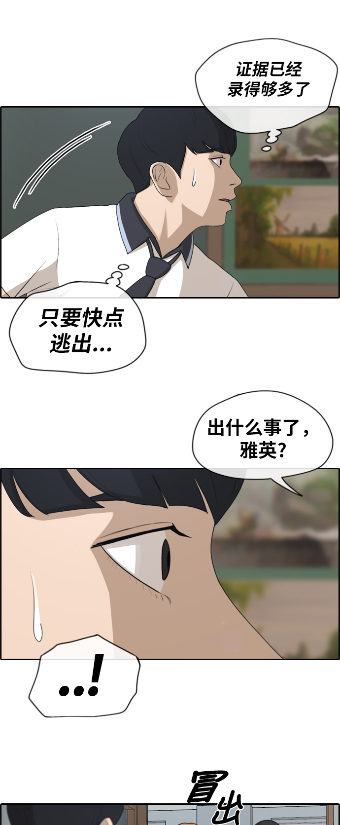 《青春白卷》漫画最新章节[第121话] 超级大混乱免费下拉式在线观看章节第【14】张图片