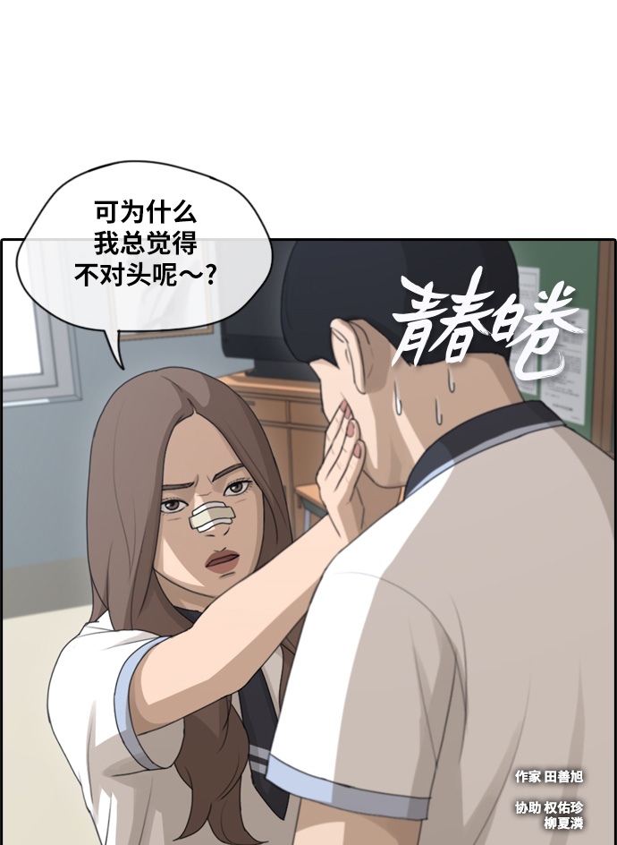 《青春白卷》漫画最新章节[第121话] 超级大混乱免费下拉式在线观看章节第【2】张图片